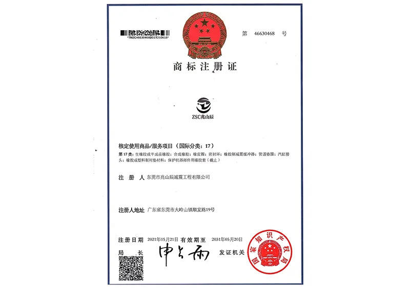 商标注册证