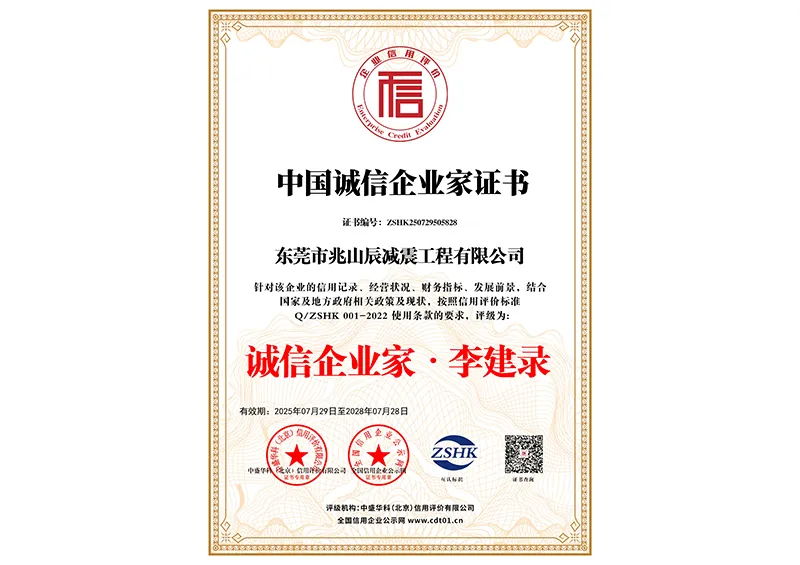 中国诚信企业家