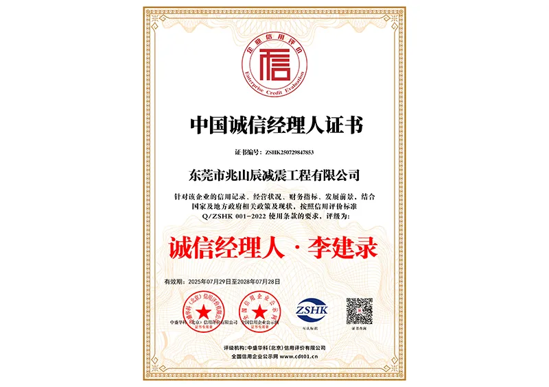 中国诚信经理人