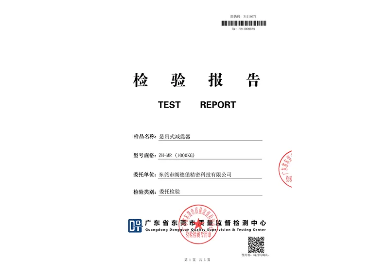 ZH-MR悬吊式减震器